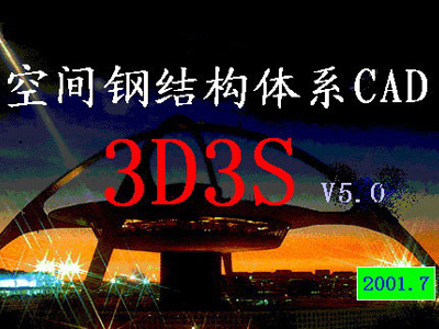 3D3S--膜结构设计App